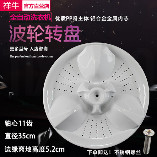 松下XQB60-Q660U XQB65-Q663U/Q661U/Q670U 洗衣机波轮转盘 35CM