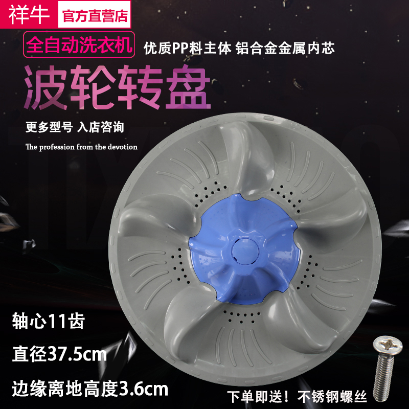 洗衣机转盘小天鹅TB70-5188CL