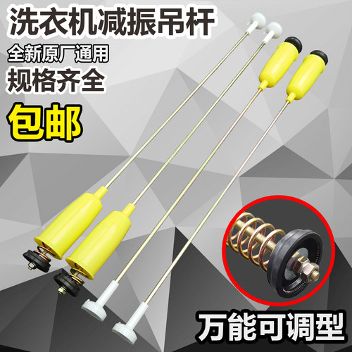 全自动洗衣机平衡通用型减震吊杆