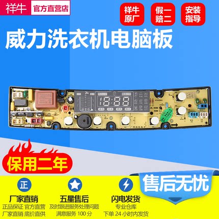 全新 威力洗衣机电脑板XQB50-5066 60-6066 5566电脑电路主版配件