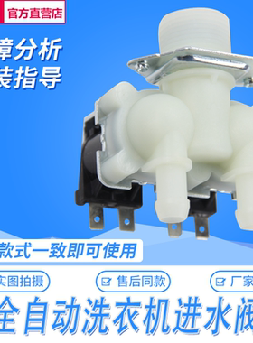 通用海尔LG松下三洋滚筒洗衣机进水阀双头进水电磁阀 FPS180A配件