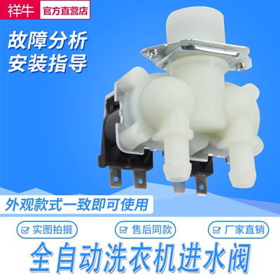 通用海尔LG松下三洋滚筒洗衣机进水阀双头进水电磁阀 FPS180A配件