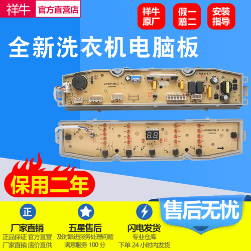 适用海尔洗衣机0031800138L主板