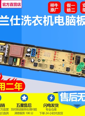 适用格兰仕洗衣机电脑板 XQB60-J5M XQB60-J5MC XQB55-J5 XJ5QB60