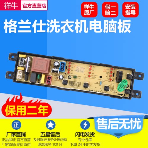 洗衣机电脑板XQB60-J5M