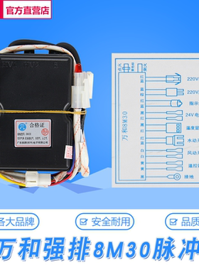 适用万和燃气热水器JSQ8M30_DL01 JSQ16-8B/8C18脉冲点火器控制器