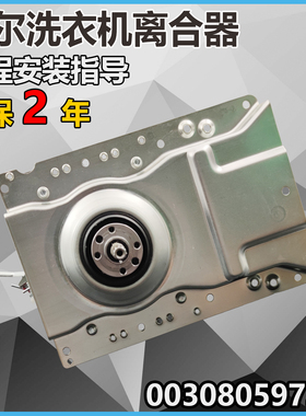 5973H适用海尔洗衣机离合器XQB70/80-Z826总成70-M12699T-M1708