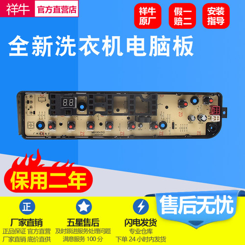 美的洗衣机电脑板MB100V31D