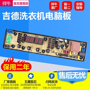 0506控制版 吉德洗衣机XQB55 6259电脑板11210506NCXQ XQB70 2215