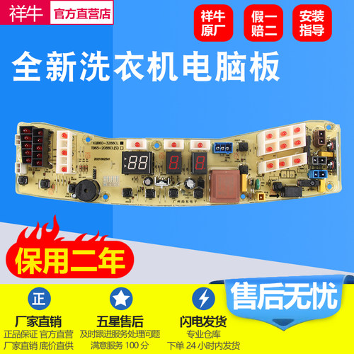 小天鹅洗衣机电脑板TB60-2188G