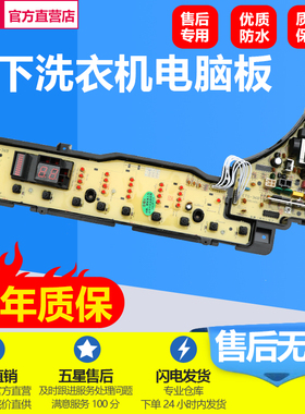 ETS-368 松下洗衣机电脑板XQB55-H541U XQB65-H641U XQB60-H640U