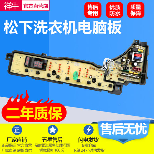 松下洗衣机电脑板主版XQB65-H641