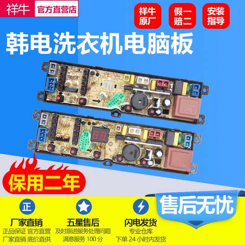 韩电洗衣机XQB55一1518L电脑板