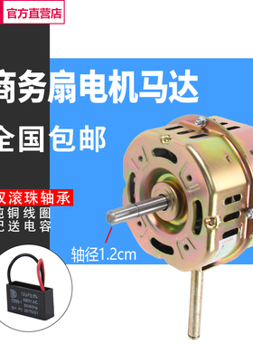 5档140W家用风扇适用FS-45纯铜线商务电机工业电风扇马达风扇机头