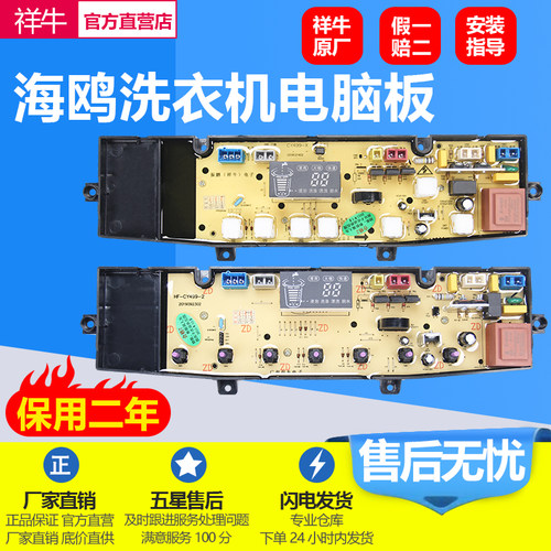 适用松下洗衣机XQB78-6786电脑板