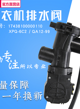 适用美的小天鹅滚筒洗衣机XPQ-6C2排水电机QA12-99排水泵排水阀