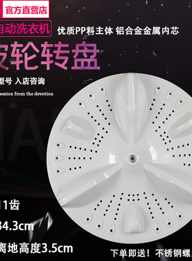适用创维XQB70-53B 70-52A洗衣机波轮内桶转盘塑料底盘34.5CM11齿