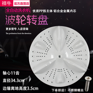 52A洗衣机波轮内桶转盘塑料底盘34.5CM11齿 适用创维XQB70 53B