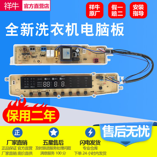 小天鹅洗衣机电脑板TB75-6188DCL