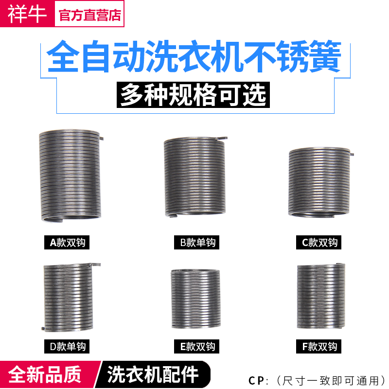 全自动洗衣机离合器抱簧拉簧