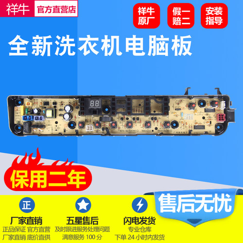 小天鹅洗衣机电脑板TB80V21D主版