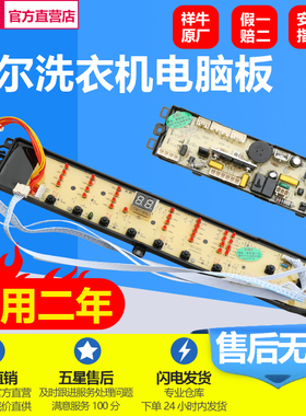 海尔大神童洗衣机电脑板B10036Z61 B9001Z71V B8516Z61主板线路版