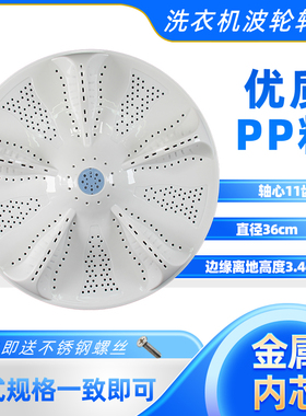 适用海尔S85188Z61 S8518BZ61洗衣机波轮转盘 底盘 水叶涡轮 36CM