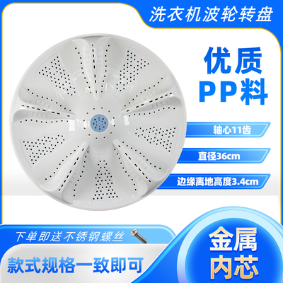 洗衣机波轮转盘海尔S85188Z61