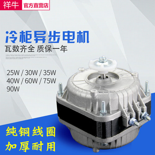 冰箱冰柜散热风机电机