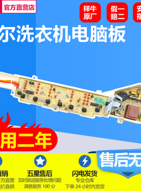 海尔洗衣机电脑板XQB60-Z1626 B75688Z21 B65688Z21 0031800004ZK
