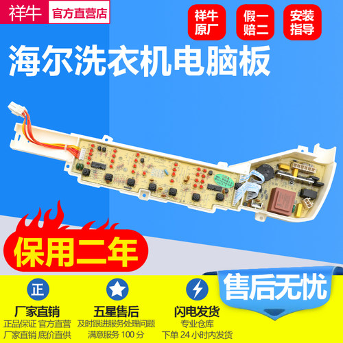 海尔洗衣机电脑板EB80M2WH