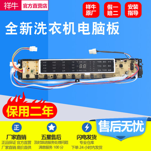 海尔洗衣机电脑板MS75188BZ31