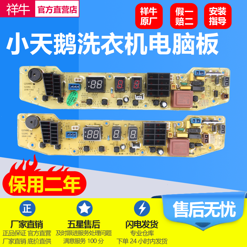 适用小天鹅洗衣机电脑板Q2588G