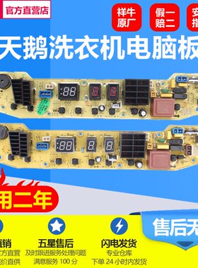 适用小天鹅洗衣机电脑板Q2588G