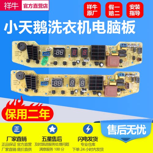 适用小天鹅洗衣机电脑板Q2588G
