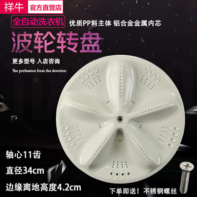 三洋帝度全自动洗衣机波轮DB7058ES转盘水叶底盘XQG65-M1055