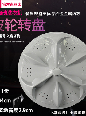 创维XQB50-31S XQB50-823S XQB55-827S洗衣机波轮 转盘 水叶 34CM