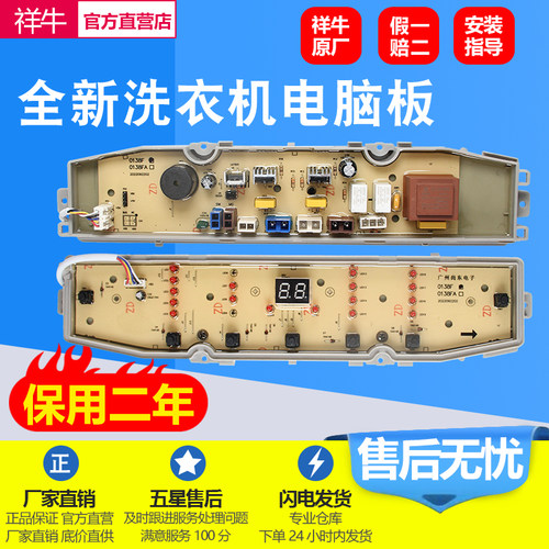 海尔洗衣机电脑板XQB80-F826