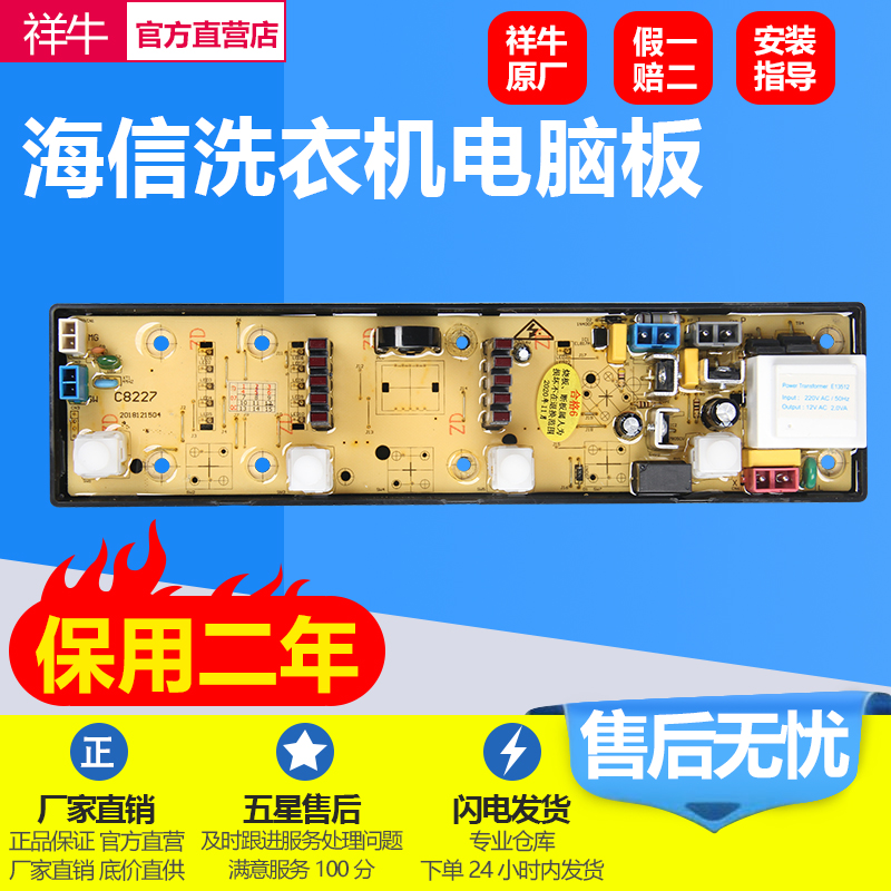 适用海信洗衣机电脑板XQB50-8207