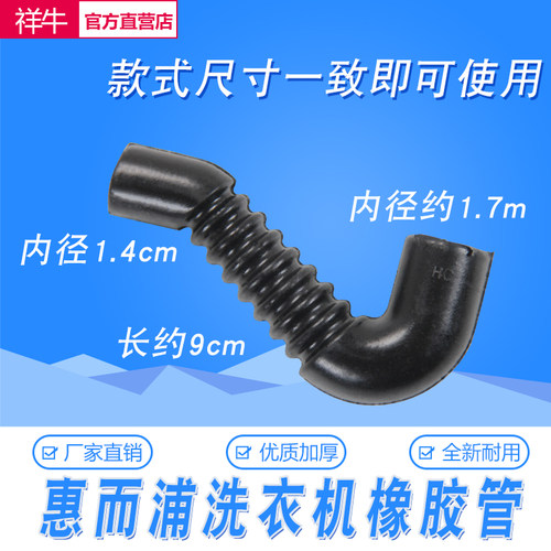 适用惠而浦洗衣机WI4531S WI4231S进水管子胶管软管橡胶管配件