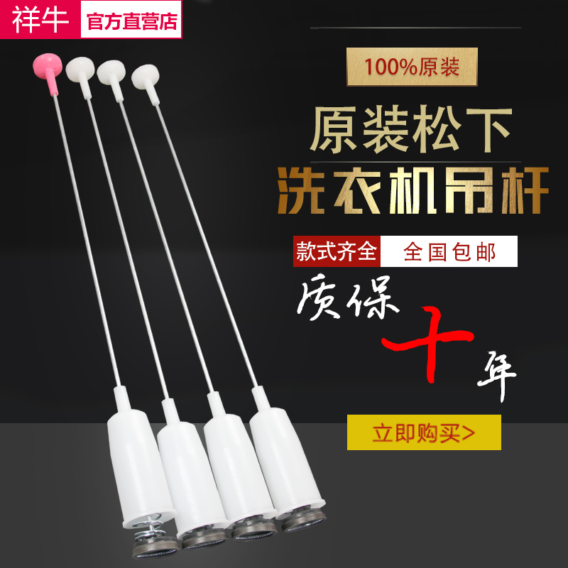 适用于松下洗衣机平衡吊杆XQB50/55/60/65/70/75减震器吊簧拉杆 大家电 洗衣机配件 原图主图