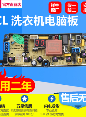 适用TCL洗衣机电脑板XQB80-157AS XQB70-150BS NCXQ60-150SF主版