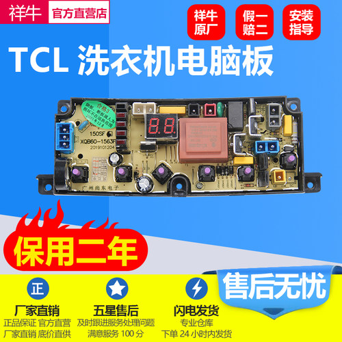 适用TCL洗衣机电脑板XQB80-157AS