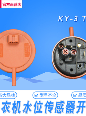 适合美的滚筒MG52-8001洗衣机水位开关MG53-8031传感器MG60-1032E