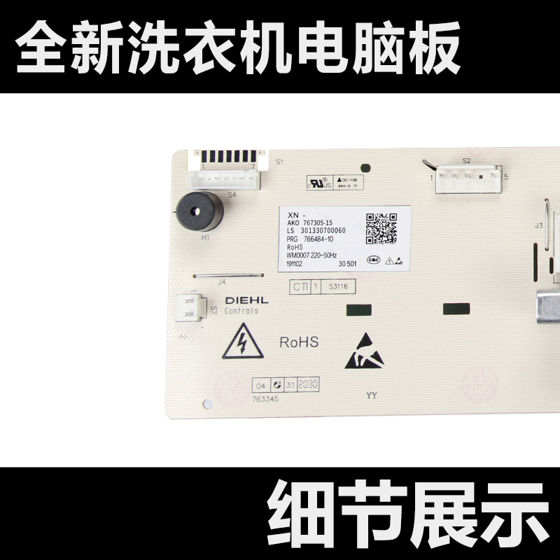 适主用小天鹅TAQ衣机电脑板TG70-Q1260E S W0M007 3013306602洗45