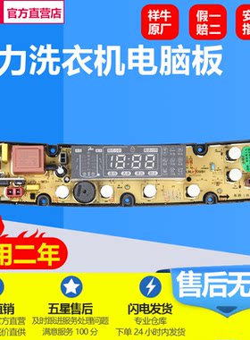 威力洗衣机电脑板XQB75-7598B