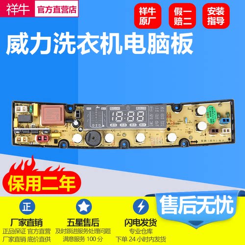 威力洗衣机电脑板XQB75-7598B