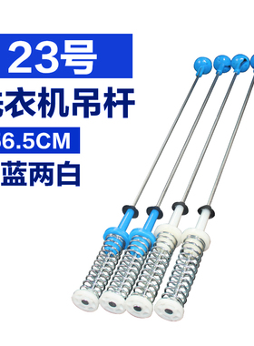 适用美的洗衣机吊杆MB90ECO/MB90P62QCY/MB90P82DQCJ/MB90P62DQCG