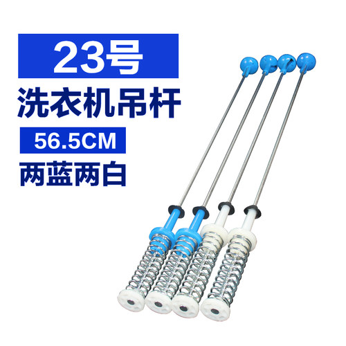 适用美的洗衣机吊杆MB90ECO