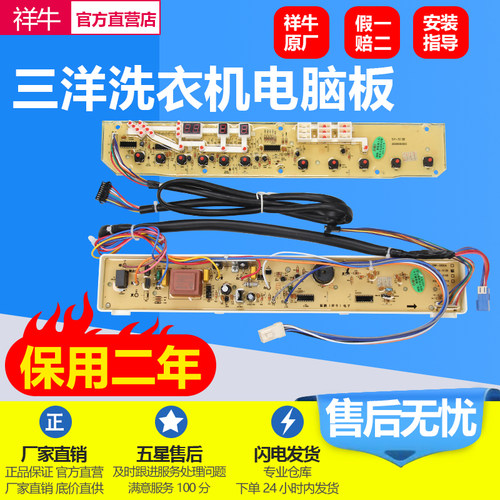 洗衣机XQB70-S718三洋电脑主板